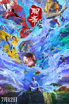 聊斋：兰若寺 预览图
